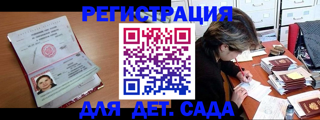 временная регистрация купить в Балашове