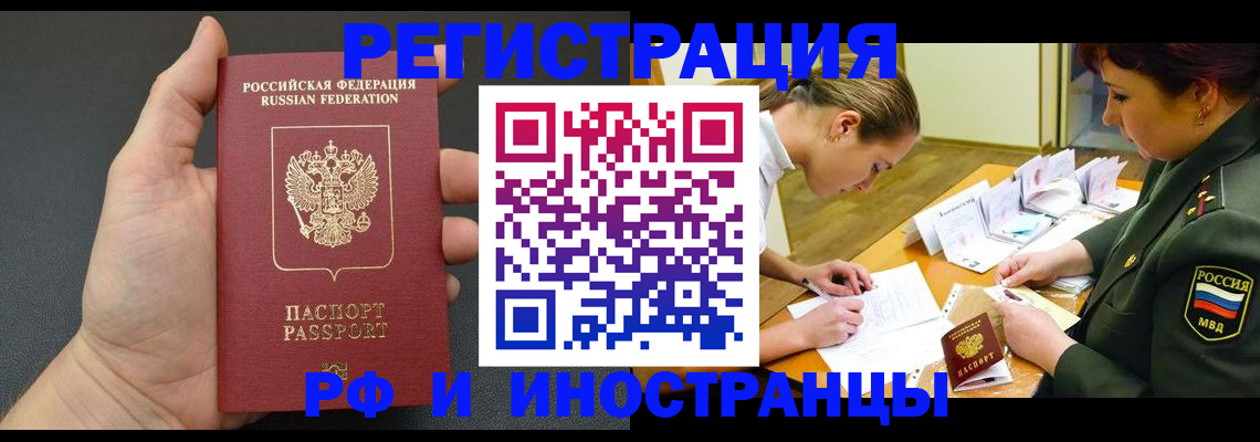 прописка законно в Балашове