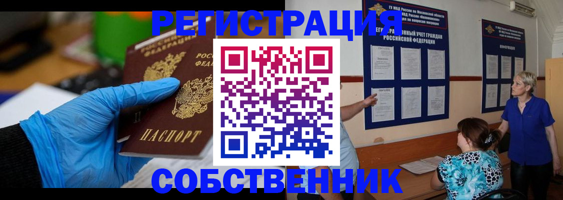 прописка штамп в Балашове