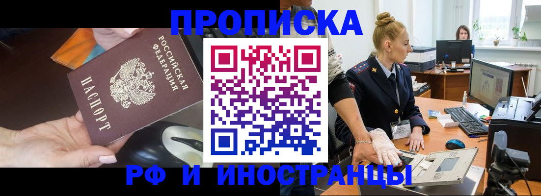 временная регистрация для школы в Балашове