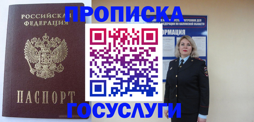 временная прописка в Балашове