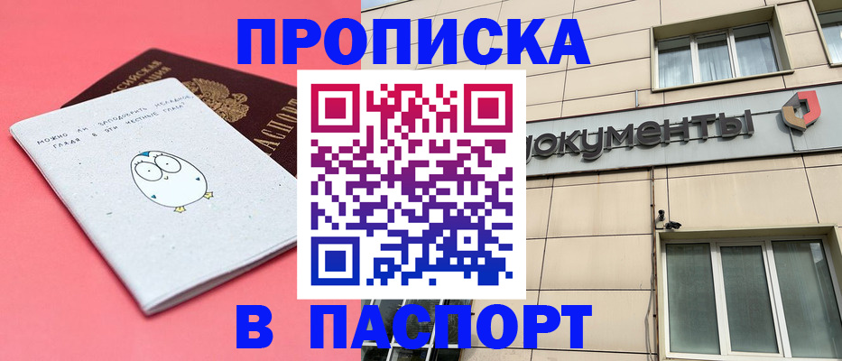 временная регистрация для всех в Балашове