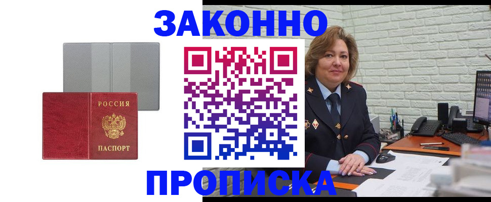 прописка гарантия в Балашове