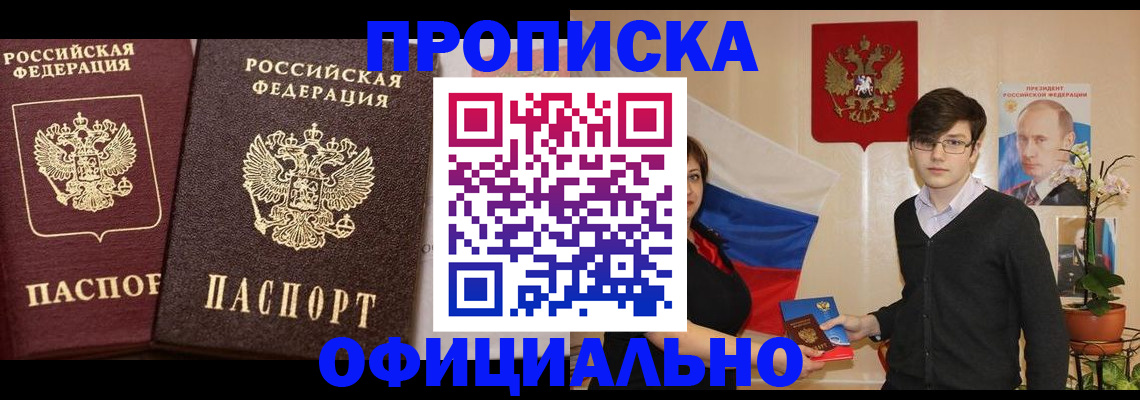 прописка для школы в Балашове